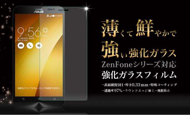 Zenfone5 ガラスフィルム Zenfoneシリーズ対応 Zenfonemaxpro M2 M1 Zenfonelive L1 Zenfone5q Zenfone5z Zenfone4 Zenfone3の通販はau Pay マーケット Hanaro Shop