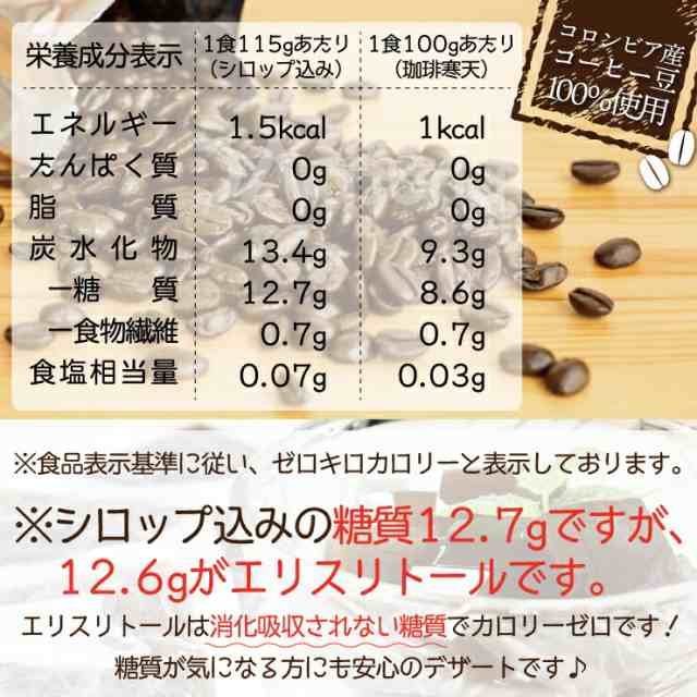 メール便 送料無料】珈琲寒天ゼリー6食 ギルトフリーデザート ミルク