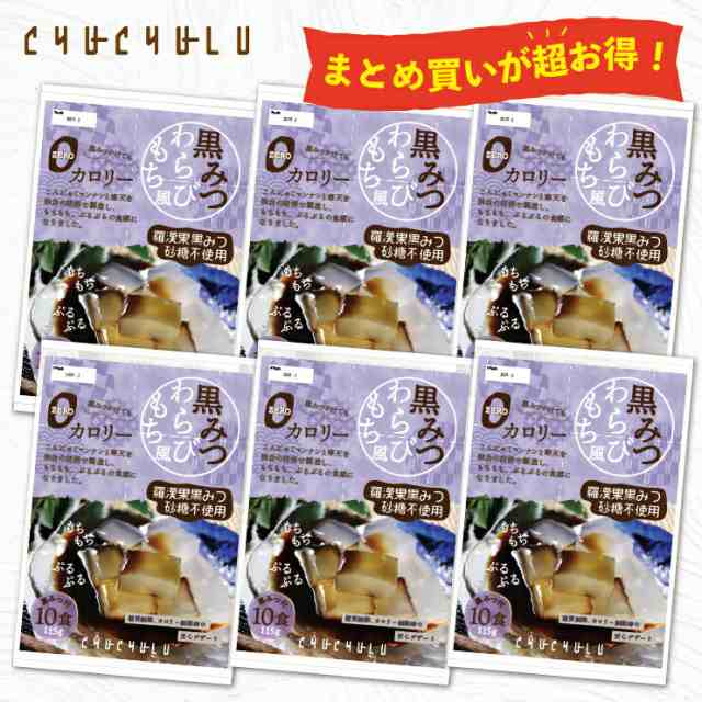 送料無料】ゼロカロリー 希少糖わらび餅風 黒みつ味 115g×60袋の通販は