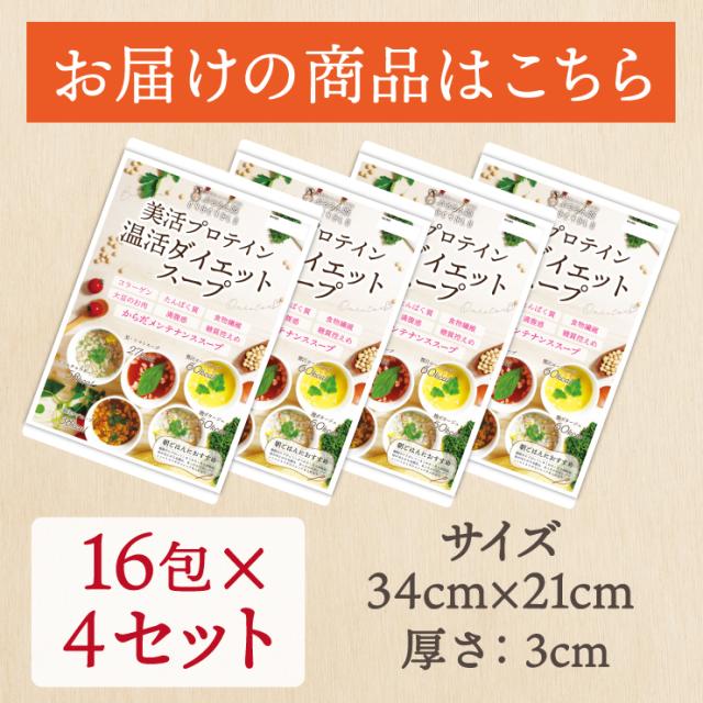 【送料無料】寒天とこんにゃくでとろ〜り満腹感ダイエットスープ5種類　計64食セット_13