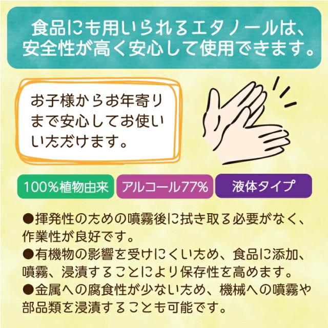 高濃度77% 9.6L(240mlｘ40) 業務用 消毒液 アルコール エタノール アルコール消毒液 消毒用エタノール 除菌 アルコール除菌 除菌エタノール77 手指消毒 日本製 安全_3