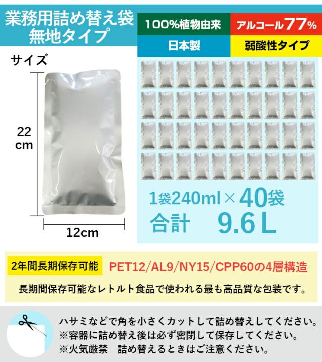 高濃度77% 9.6L(240mlｘ40) 業務用 消毒液 アルコール エタノール アルコール消毒液 消毒用エタノール 除菌 アルコール除菌 除菌エタノール77 手指消毒 日本製 安全_7