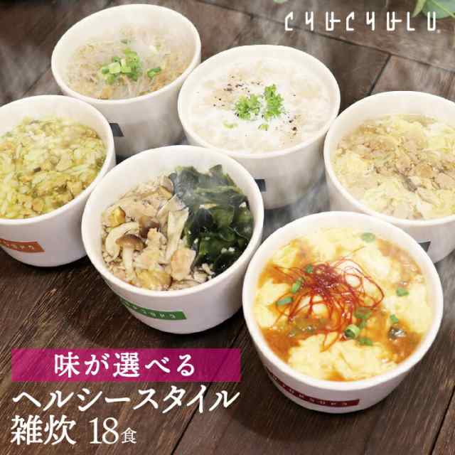 6種類から味が選べる ヘルシースタイル雑炊 18食ダイエット食品 ダイエット雑炊 置き換えダイエット ダイエット食品 低糖質 糖質制限 プロテイン  タンパク質 ダイエット 低カロリー 糖質オフの通販はau PAY マーケット - ぷるるん姫公式通販 | au PAY マーケット－通販サイト