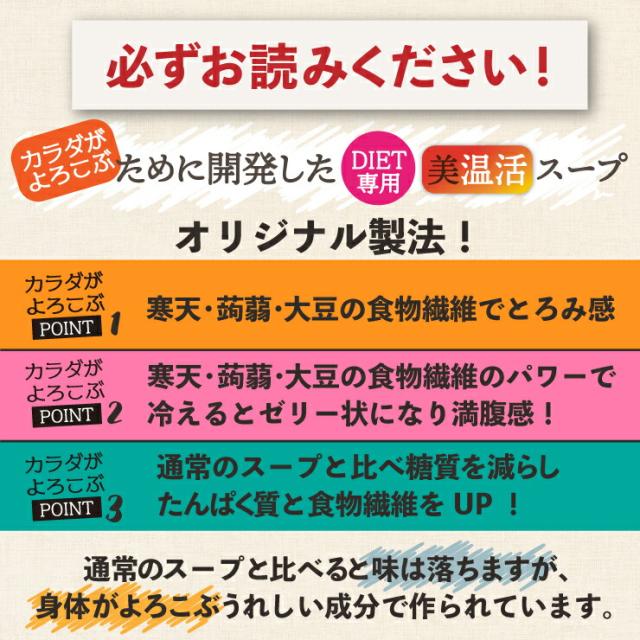 【送料無料】寒天とこんにゃくでとろ〜り満腹感ダイエットスープ5種類　計64食セット_2