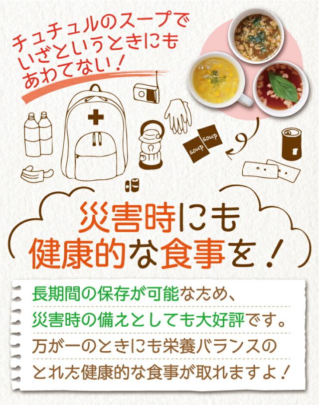 【送料無料】寒天とこんにゃくでとろ〜り満腹感ダイエットスープ5種類　計64食セット_15