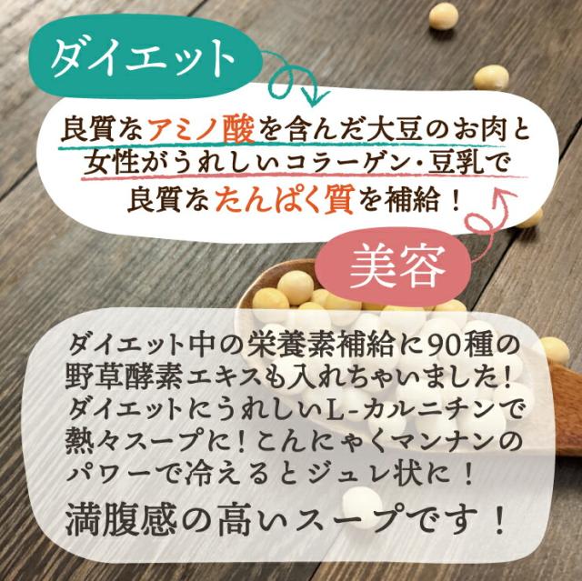 【送料無料】寒天とこんにゃくでとろ〜り満腹感ダイエットスープ5種類　計64食セット_8