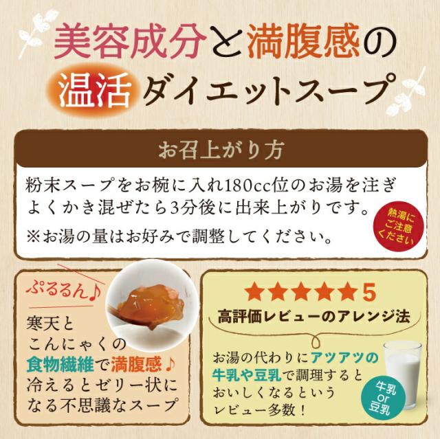 【送料無料】寒天とこんにゃくでとろ〜り満腹感ダイエットスープ5種類　計64食セット_10