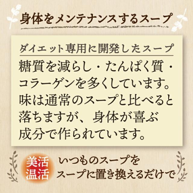 【送料無料】寒天とこんにゃくでとろ〜り満腹感ダイエットスープ5種類　計64食セット_5