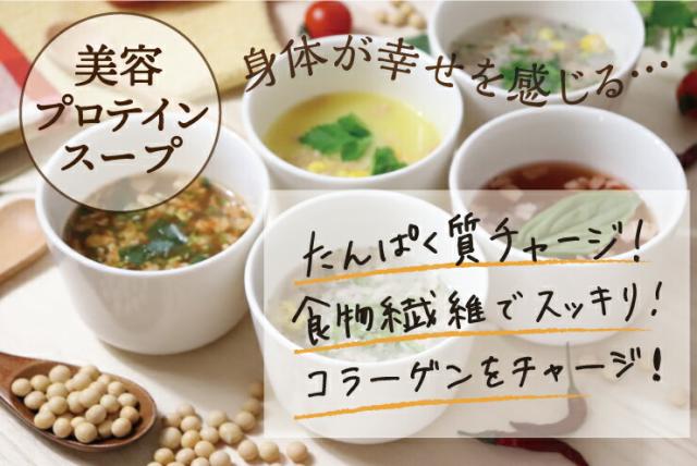 【送料無料】寒天とこんにゃくでとろ〜り満腹感ダイエットスープ5種類　計64食セット_6