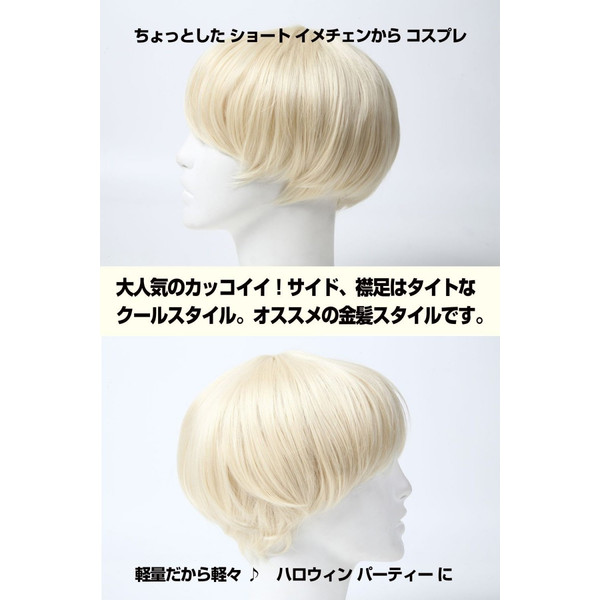 金髪 ウィッグ コスプレ ショート ウイッグ 耐熱ウィッグ 選べるサイズ メンズ の通販はau Pay マーケット Higashiya