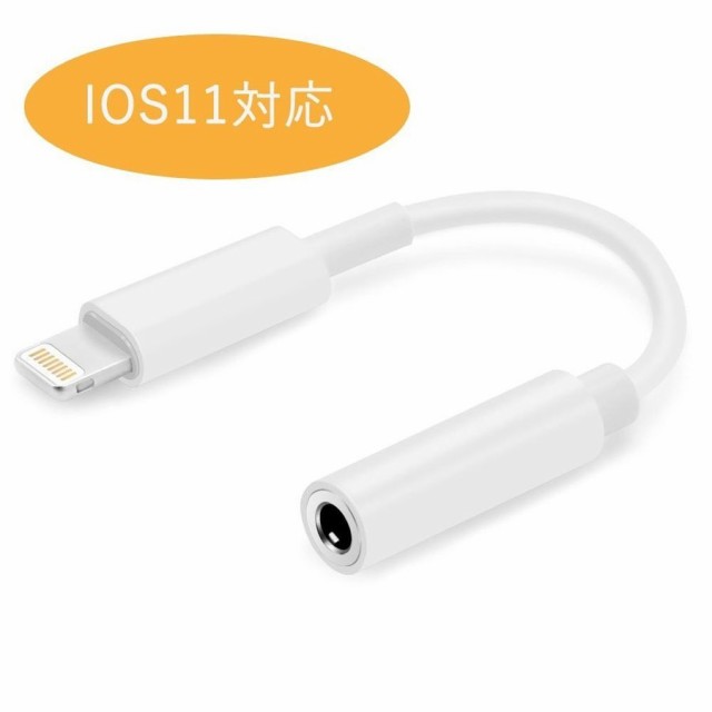 Lightning For Iphone7 7plus対応 3 5mm端子イヤホンアダプタ ヘッドフォンジャック 変換 アダプタ Ios10 3 Ios11対応の通販はau Pay マーケット Higashiya