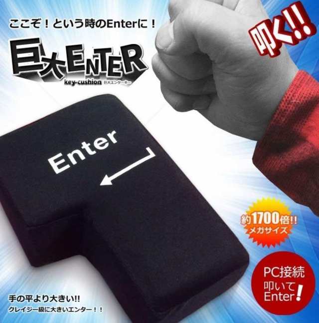 BIG ENTER 巨大 エンターキー Enter パソコン PC BIG 約1700倍 USB おもしろグッズ クッション ビッグエンター  NdWXiJXQRT, スマホ、タブレット、パソコン - centralcampo.com.br