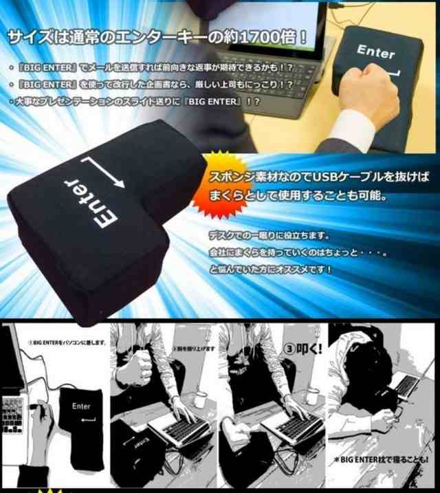 BIG ENTER 巨大 エンターキー Enter パソコン PC BIG 約1700倍 USB おもしろグッズ クッション ビッグエンター  NdWXiJXQRT, スマホ、タブレット、パソコン - centralcampo.com.br