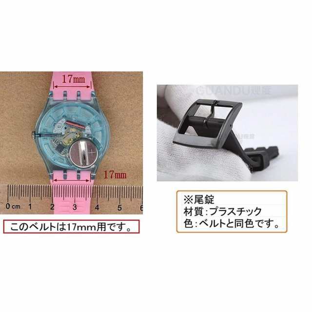 Swatch スウォッチ 交換用ベルト シリコンラバー プラスチック尾錠 取付幅 17mm ベルト取り外し用工具 付き ブラックの通販はau Pay マーケット Higashiya