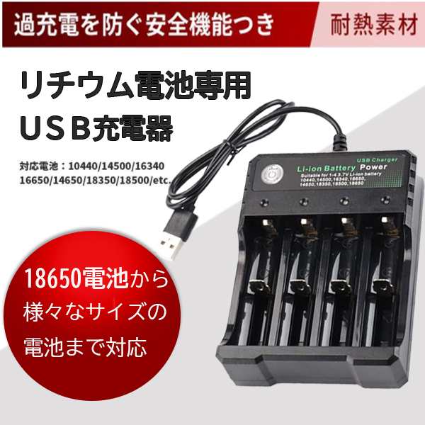 18650 電池 リチウム電池 充電器 最大4個同時 マルチサイズ対応 4スロット 高速 USB電源 リチウムイオン電池の通販はau PAY  マーケット - IOMO