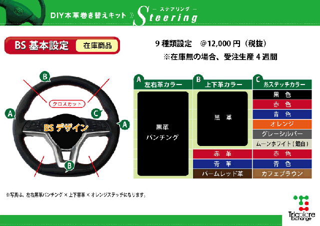 1m 33 Bsステアリング本革巻き替えキット アウトランダー トリコローレ の通販はau Wowma トリコローレ 1m 33 Bsステアリング本革巻き替えキット アウトランダー トリコローレ の通販はau Wowma トリコローレ