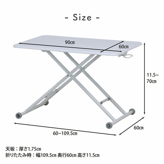 テーブル 昇降式 ガス圧昇降式テーブル 昇降テーブル 幅90cm