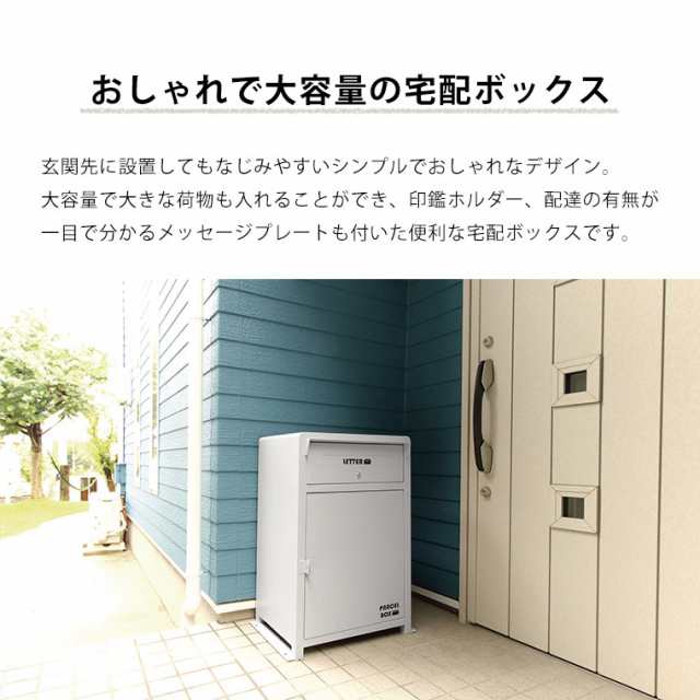 宅配ボックス 一戸建て用 屋外 ポスト 一体型 大容量 大型 おしゃれ 戸建 マンション 一人暮らし 宅配ロッカー ポスト 郵便ポスト  メールの通販はau PAY マーケット POTARICO au PAY マーケット－通販サイト