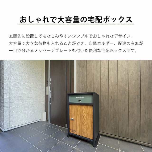 宅配ボックス 一戸建て用 屋外 ポスト 一体型 大容量 大型 おしゃれ 戸