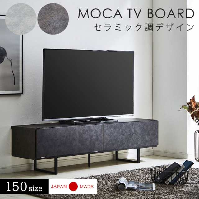 テレビ台 ローボード テレビボード セラミック調 完成品 幅150 北欧