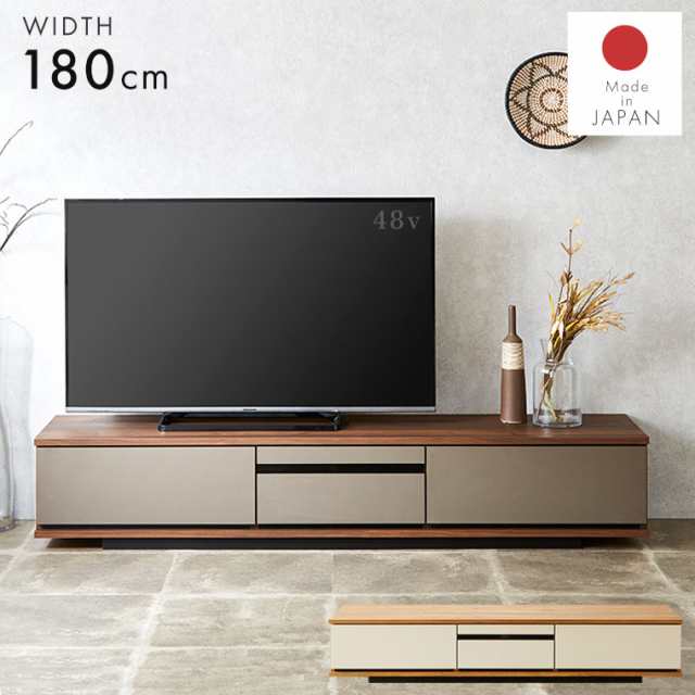 ローボード テレビ台 テレビボード 幅180cm 完成品 国産 木製 おしゃれ 北欧 シンプル モダン 高級感 ジャパンディ 韓国 TVボード TV台