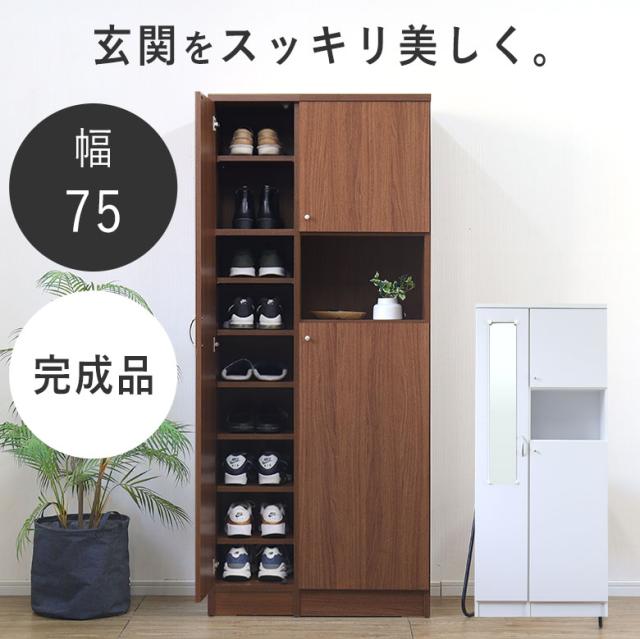 下駄箱 シューズボックス 収納 ミラー付き ハイタイプ 靴箱 木製 ディープ75Hシューズボックス（ブラウン/ホワイト） 