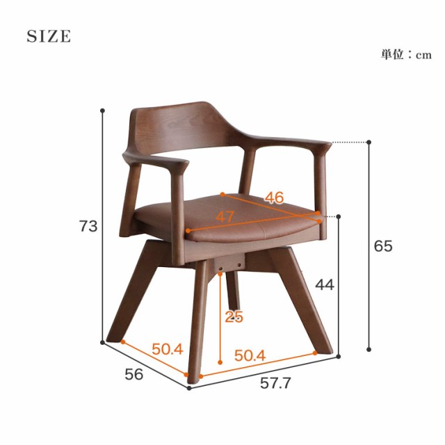 ダイニングチェア 回転チェア 木製 チェア 回転式 イス おしゃれ 北欧