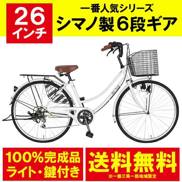 欠品入荷未定 自転車 26インチ ママチャリ 外装6段変速ギア シティ