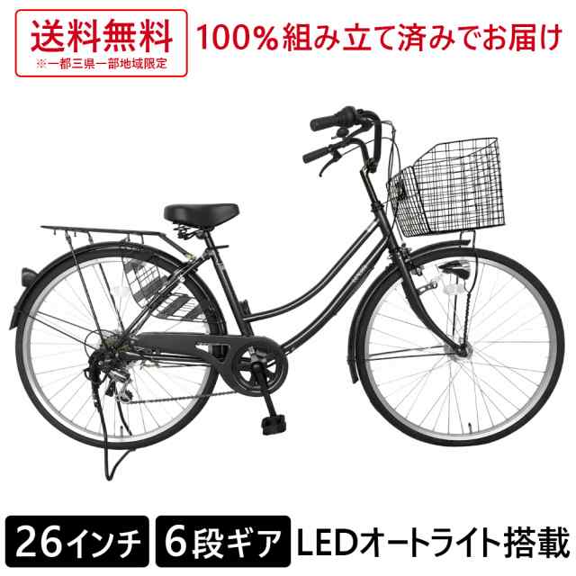 欠品入荷未定 ママチャリ サントラスト 自転車 26インチ オートライト