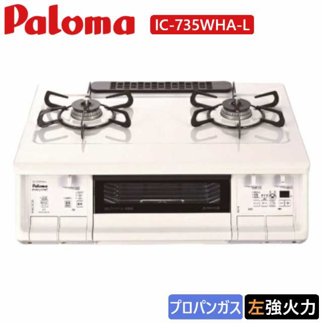 【高品質得価】Paloma LPガス用　2口コンロ ガステーブル・コンロ