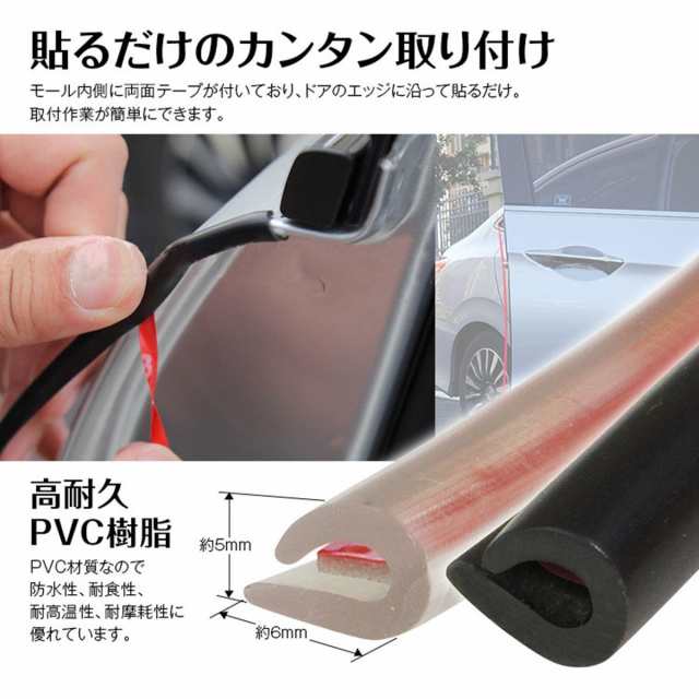 車ドアモール J型モール ドアエッジモール ドアエッジプロテクター 3m両面テープ付き 騒音低減 キズ防止 カー用品 8mブラックの通販はau Pay マーケット オトクラシ