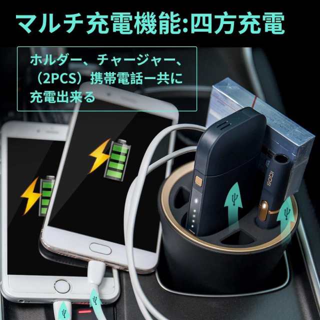 アイコス 充電器 車用 ホルダー ポケットチャージャー両方同時充電可能 車載灰皿 多機能 車載用充電器 Iqos専用マルチチャージャーの通販はau Pay マーケット オトクラシ