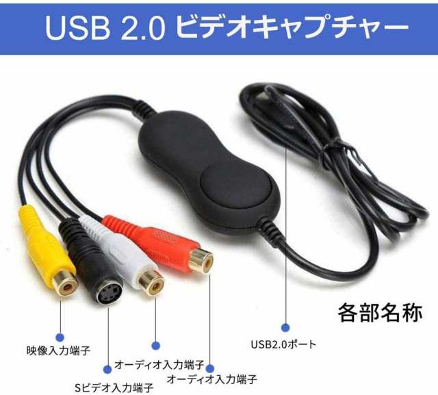 Usb2 0ビデオキャプチャー デジタルデータ化 接続 Pc Dvdダビング ビデオ Vhs テープ Dvd パソコン取り込みの通販はau Pay マーケット オトクラシ