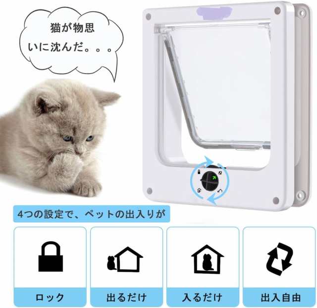 ペットドア 犬猫出入り口 キャットドア 室内用 4ウェイロッキング 犬猫用ドアの通販はau Pay マーケット オトクラシ