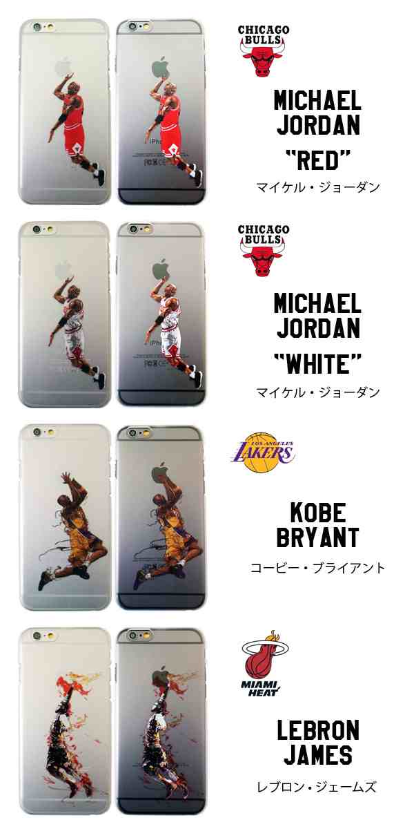 Nba バスケットボール Iphone クリアケース Iphonese Iphone6 Iphone8 Iphonex Iphonexr マイケル ジョーダン コービー レブロン アイバの通販はau Pay マーケット Lupo