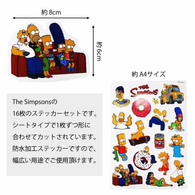 メール便 送料無料 シンプソンズ ステッカー 16枚セット 約A4サイズ