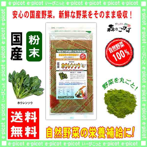 PAY　ホウレンソウ　野菜粉の通販はau　離島も可　【粉末】　PAY　au　マーケット－通販サイト　(70g　国産　やさい　マーケット　送料無料　パウダー　健やかハウス　100％　北海道　いーぴこっと　沖縄　森のこかげ　A　内容量変更)