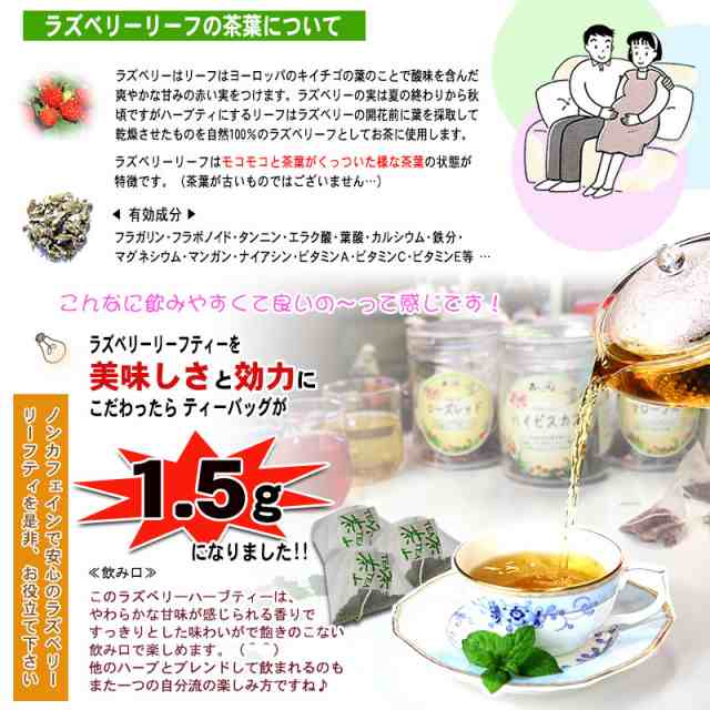 初回限定 ラズベリーリーフティー 60 ティーバッグ 送料無料 農薬検査済 ノンカフェイン 安産 妊婦 お茶 ハーブ 茶葉 ハーブティー ティー  ポイント消化 ヴィーナース