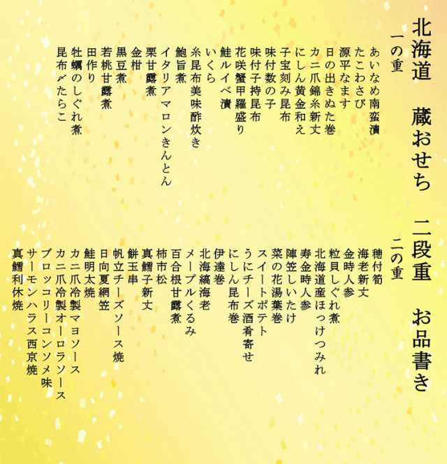 2024年予約）北海道 蔵 二段重 [全48品] 冷凍（送料無料）の通販はau PAY マーケット こだわり厳選食品館 au PAY  マーケット－通販サイト