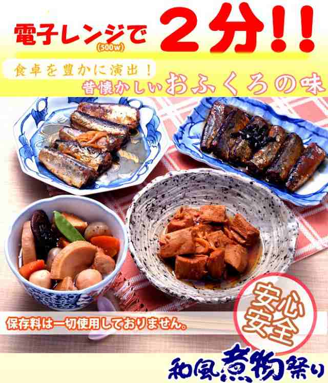 レトルト惣菜 煮物12食セット 売れ筋詰め合わせ レトルト食品 非常食 保存食 簡単調理 おかず 贈答 ギフト 母の日 送料無料 の通販はau Pay マーケット こだわり厳選食品館