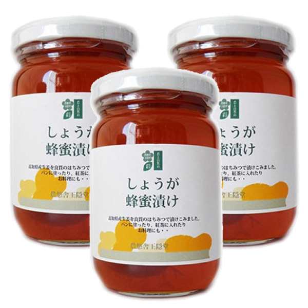 生姜の蜂蜜漬け 350g 3本セット はちみつ 高知県産の通販はau Pay マーケット こだわり厳選食品館