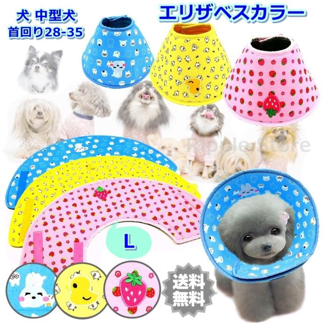 エリザベスカラー 犬 ソフト 布 軽量 犬用 中型犬 大型犬 マジックテープ リバーシブル L 首回り35 41 送料無料の通販はau Pay マーケット Ripple Store