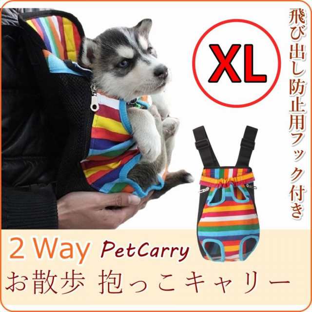 犬 犬用 キャリーバッグ リュック 犬のキャリーバッグ 小型犬 ペット用品 スリング 抱っこひも Xl 10kg 送料無料の通販はau Pay マーケット Ripple Store