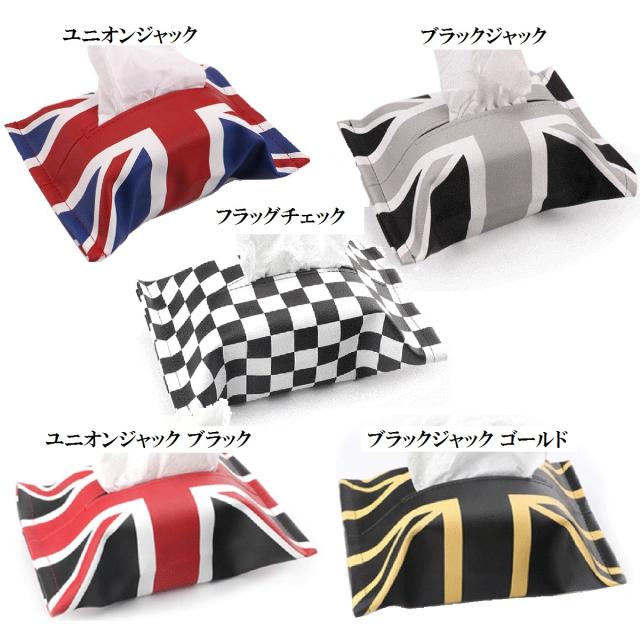 レザー 車 ティッシュ ケース ティッシュカバー ホルダー ユニオンジャック Bmw Mini ミニ クーパー アクセサリー おしゃれ 汎用 送料無の通販はau Pay マーケット K Joy ショップ