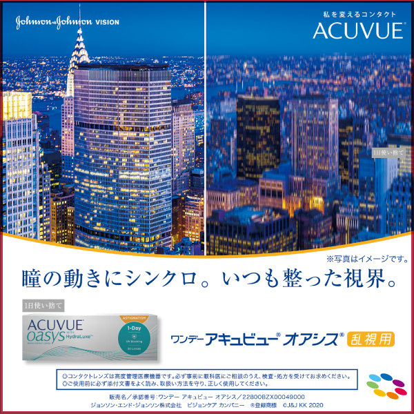 ワンデーアキュビューオアシス乱視用 2箱セット (1箱30枚) ジョンソン・エンド・ジョンソン 1日使い捨て コンタクト ワンデイ UVカット トーリック 送料無料 1day acuvue oasys toric johnson & johnson one day
