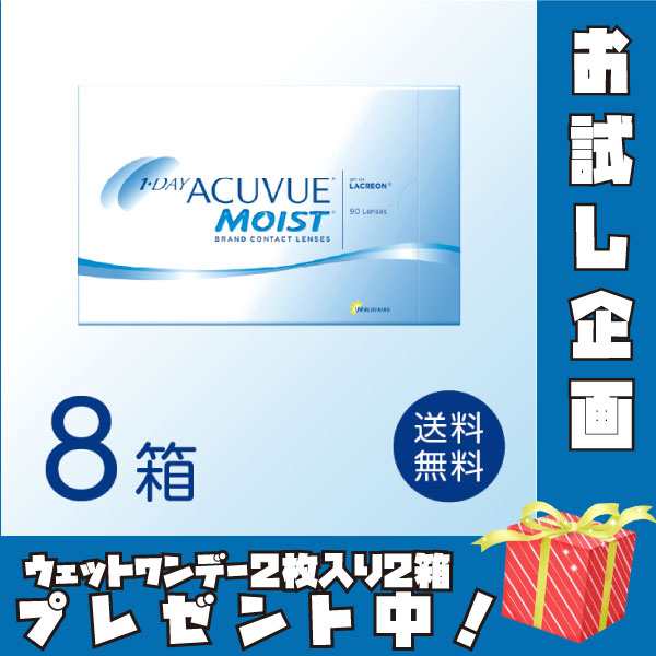 ワンデーアキュビューモイスト 8箱セット (1箱90枚) ジョンソン・エンド・ジョンソン 一日使い捨て コンタクトレンズ ワンデー 1Day 送料の通販は