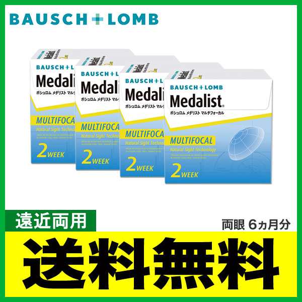 メダリストマルチフォーカル 4箱 1箱6枚入り ボシュロム メダリスト 遠近 両用 2week 使い捨て 2ウィーク コンタクトレンズの通販はau Pay マーケット 7lens