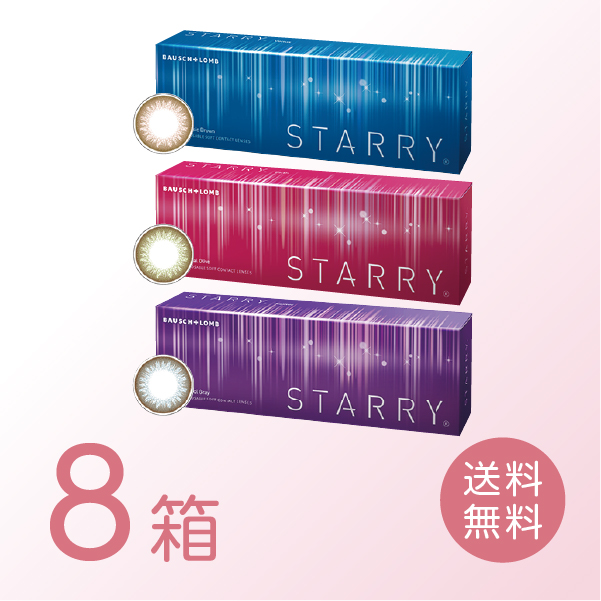 スターリー 8箱セット(1箱30枚) ボシュロム カラコン ワンデー カラーコンタクト 送料無料の通販は