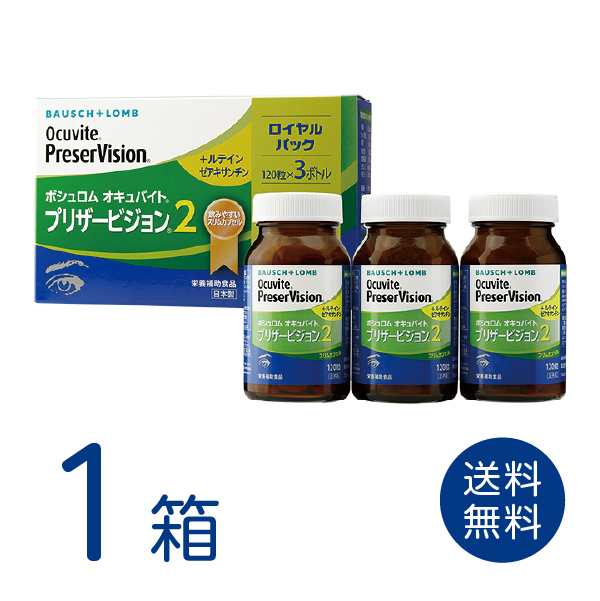 オキュバイトプリザービジョン2 スリム 120粒×3個パック ボシュロム