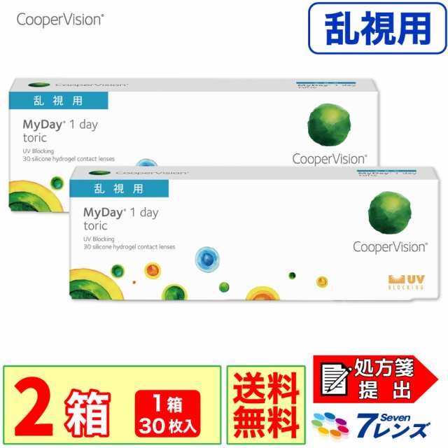 マイデイ トーリック 乱視用 Myday 30枚入り ２箱セット １日使い捨て ワンデー 要処方箋 クーパービジョン コンタクトレンズ の通販はau Pay マーケット 7lens